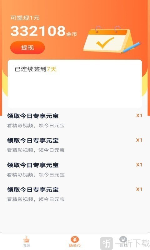 极致清理球