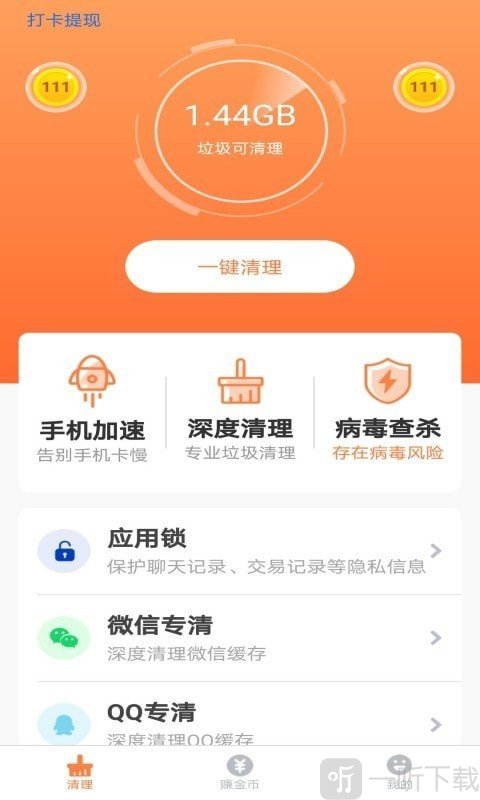 极致清理球