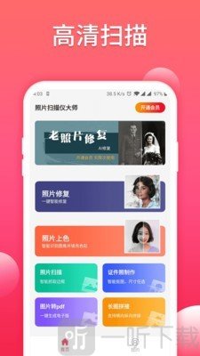照片扫描仪大师