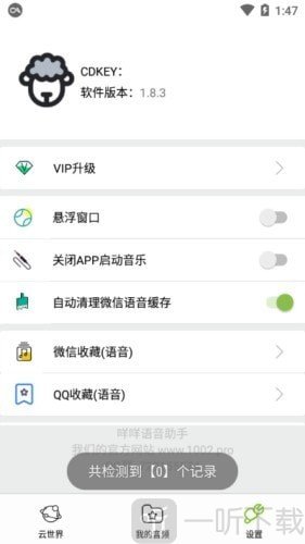咩咩语音助手免费版