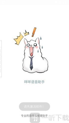 咩咩语音助手免费版