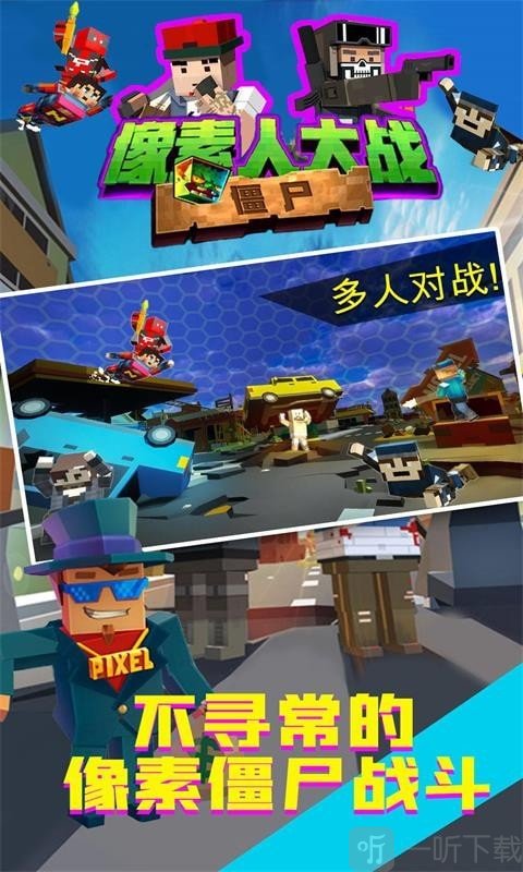 僵尸像素战士