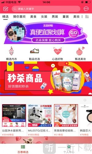 百惠生活超市