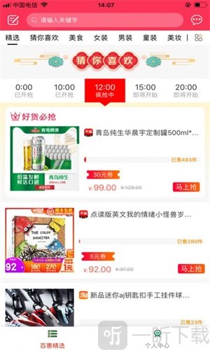 百惠生活超市