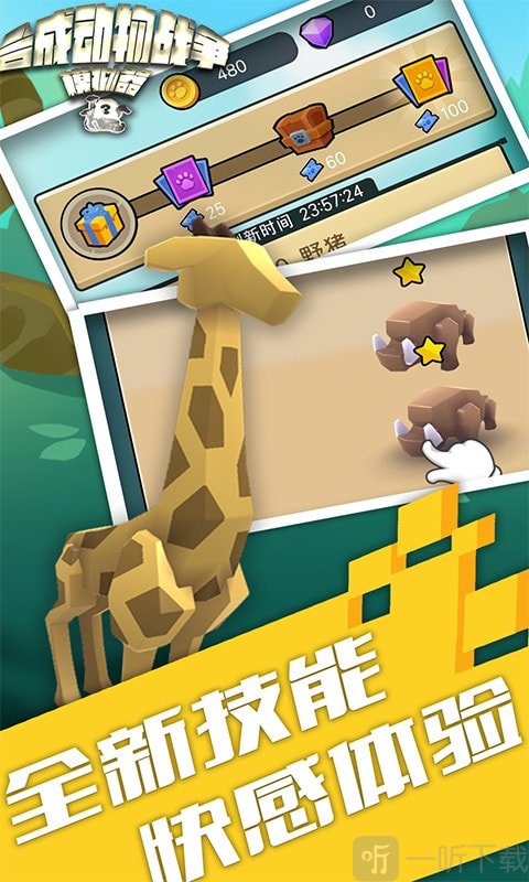 动物战争模拟器