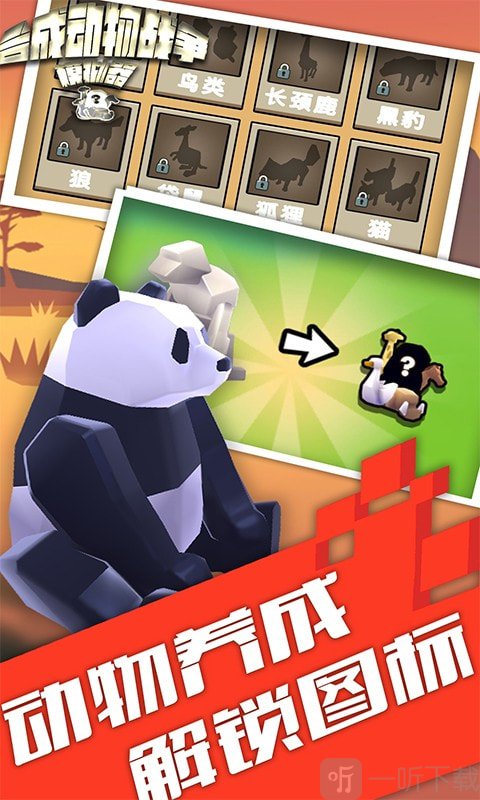 动物战争模拟器