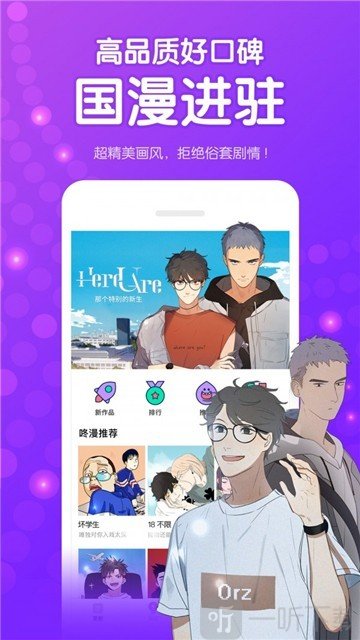 咚漫漫画app