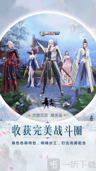 大唐风华录