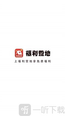 福利营地