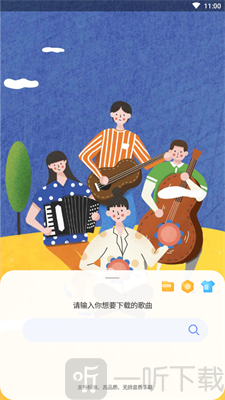 听下音乐