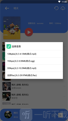 听下音乐
