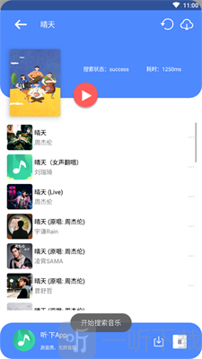 听下音乐