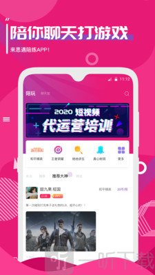 思遇陪练