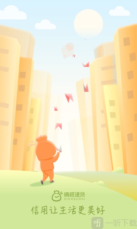 嘀嗒速贷