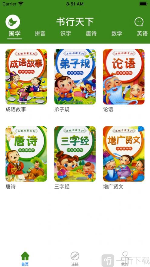 书行天下