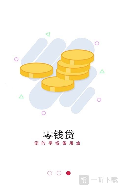 零钱贷