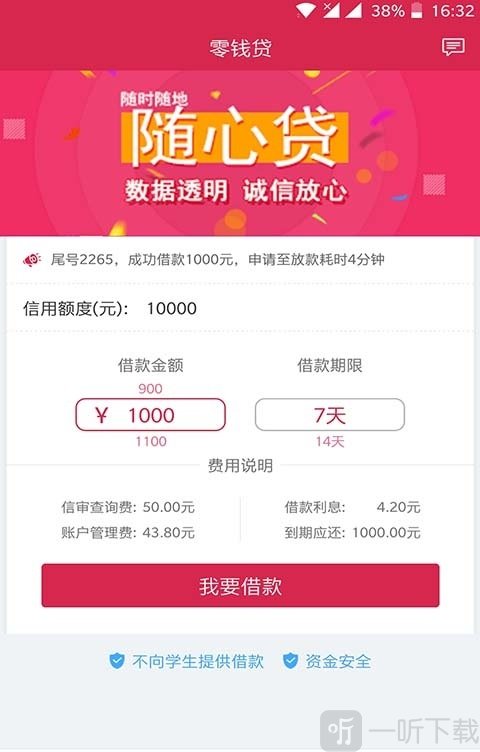 零钱贷