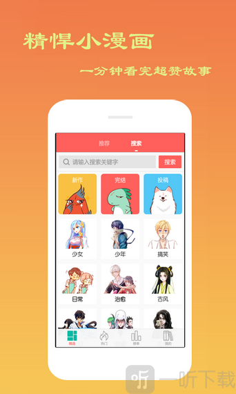 贝贝漫画安卓版