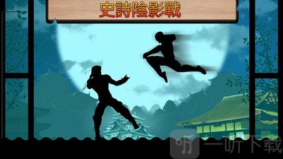 影子决斗