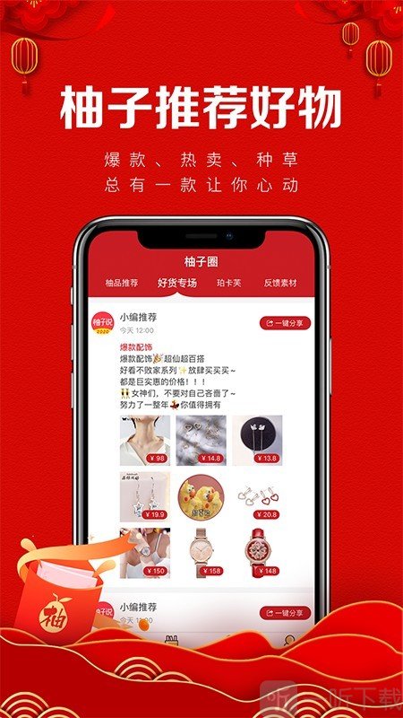柚子说