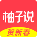 柚子说