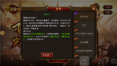 齿轮传奇