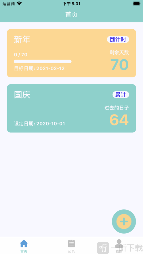隧光时记