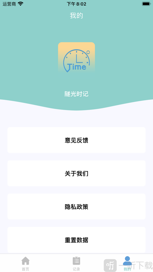 隧光时记