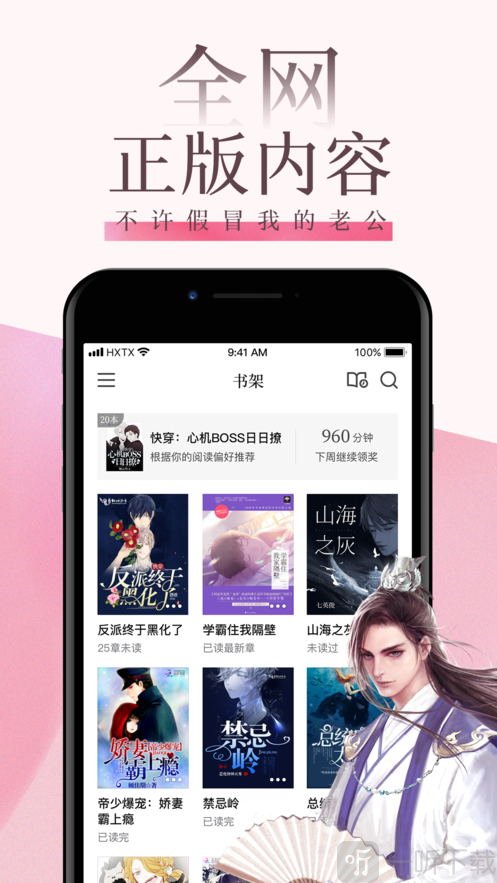 海棠文学城小说