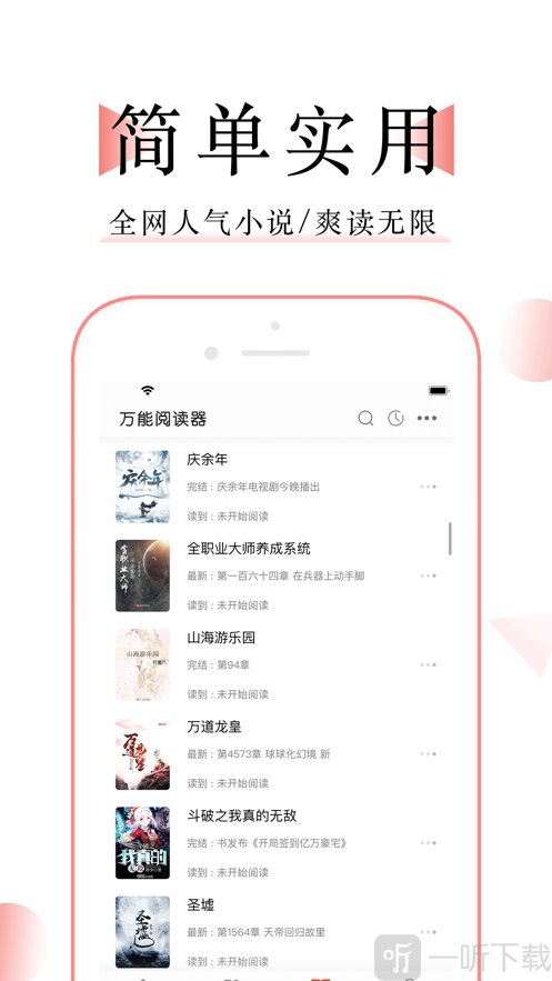 万能阅读器小说