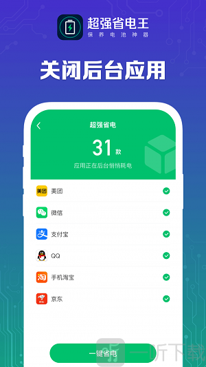 超强省电王