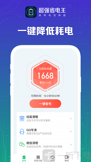 超强省电王