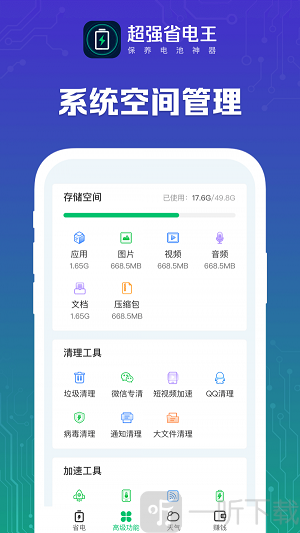 超强省电王