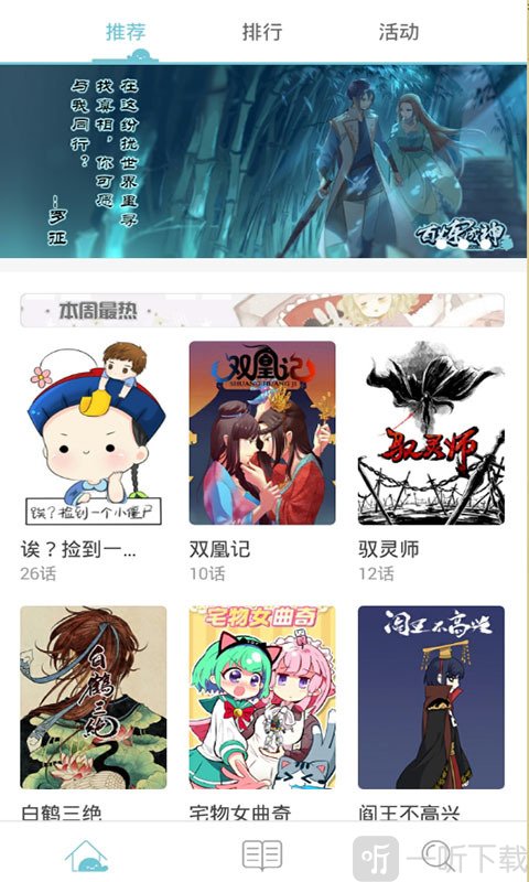 追看免费漫画app