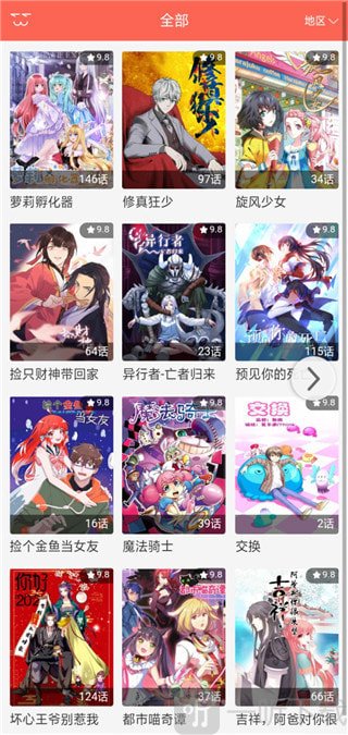 艾咔漫画安卓版