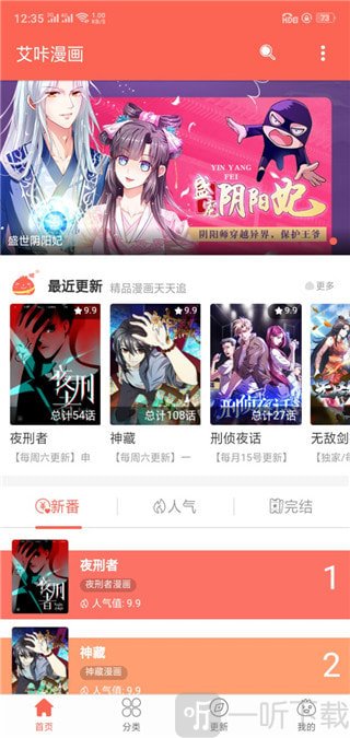 艾咔漫画安卓版