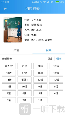 小飞流漫画app