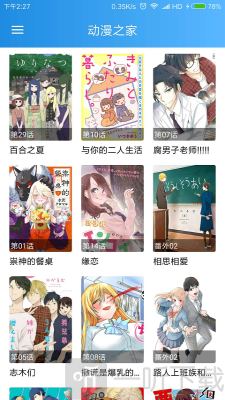 小飞流漫画app