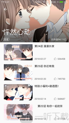 小飞流漫画app