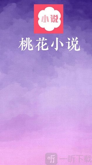 桃花全本小说