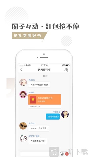 呱呱阅读app