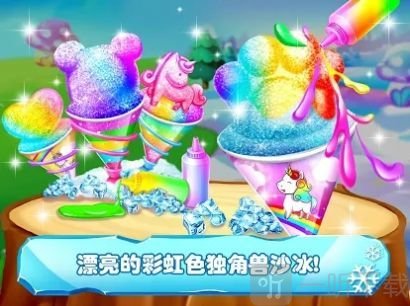 独角兽沙冰
