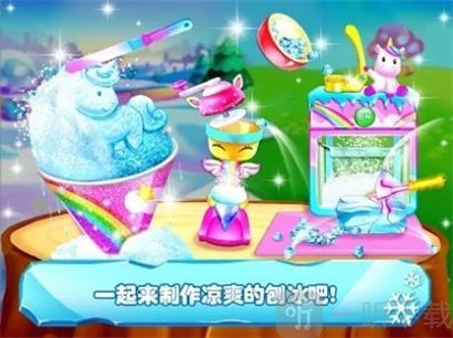 独角兽沙冰