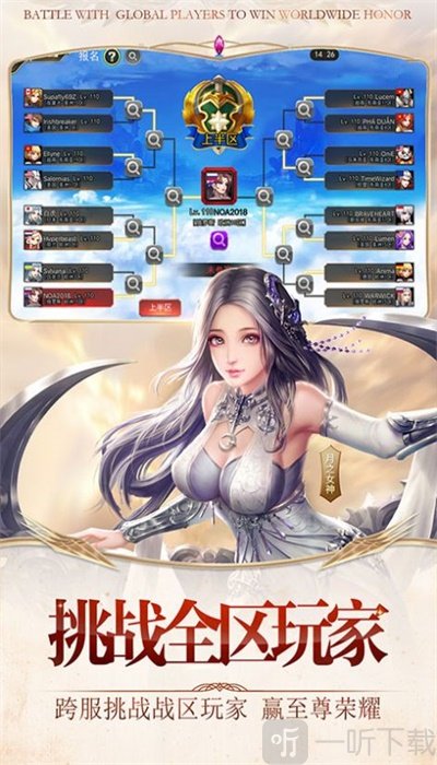女神英雄大战