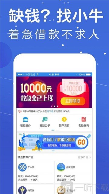 小牛借呗