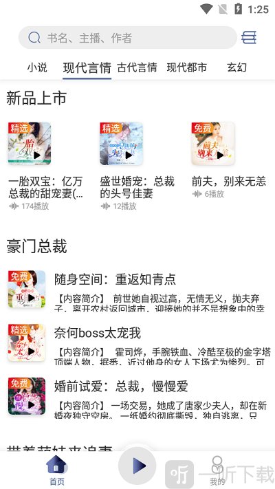 阅听书城小说网页版