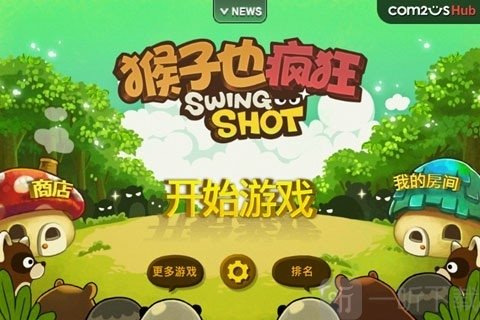 猴子也疯狂
