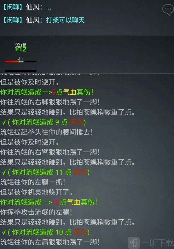 仙风云录