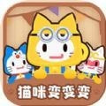 猫咪变变变