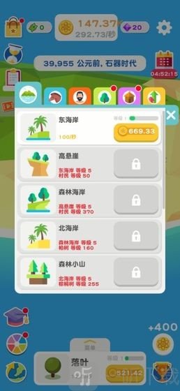进化地球
